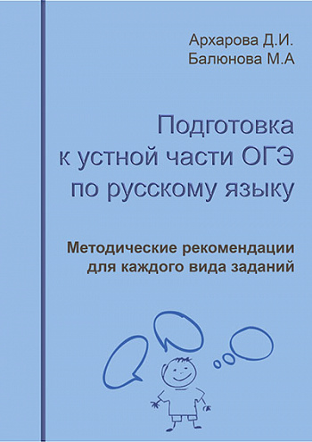 Подготовка к устной части экзамена в 9 классе